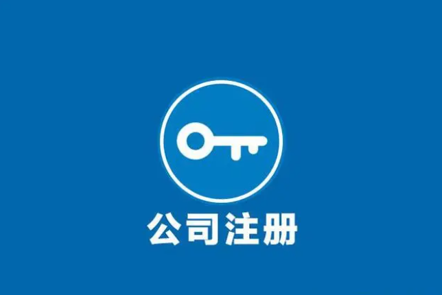 創(chuàng)業(yè)小白如何開公司呢？