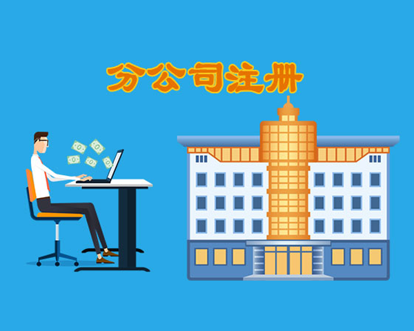 北京同一地址可以注冊幾間公司？可以注冊很多間公司。