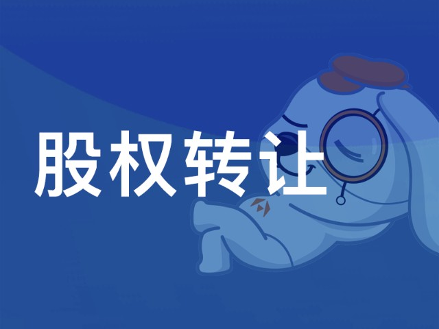 一家好的公司轉(zhuǎn)讓平臺(tái)上哪兒去找？