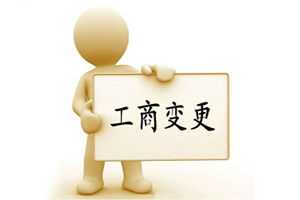 公司轉(zhuǎn)讓變更需要用多長(zhǎng)時(shí)間？