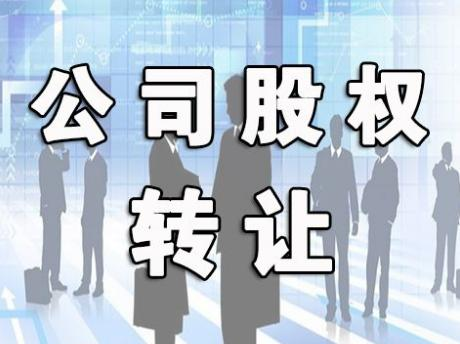一家好的公司轉(zhuǎn)讓平臺(tái)上哪兒去找？